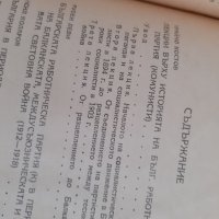 Стара книга,лекций на БКП, снимка 2 - Други - 39813493