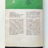 В мире кактусов - Р.Удалова,Н.Вьюгина - 1983 г., снимка 8 - Енциклопедии, справочници - 32651164