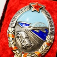Много редки военни знаци/СССР,1920-1939 год., снимка 9 - Колекции - 26562521