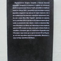 Книга Афера - Богдана Лазарова, Николай Христов 2007 г., снимка 2 - Други - 43567550