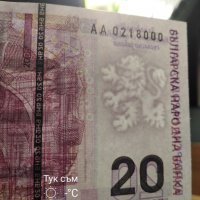 20лева Юбилейна банкнота 2005г., снимка 3 - Нумизматика и бонистика - 40100894