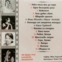 Паша Христова - Една българска роза(Златните хитове) 2006, снимка 2 - CD дискове - 43848313