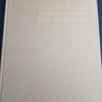 Арменска книга -богато илюстрирана , снимка 3 - Антикварни и старинни предмети - 28156610