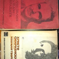 2 броя книги, снимка 1 - Българска литература - 40387473