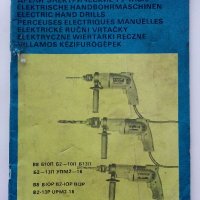 Паспорт - Ръчни електрически бормашини "Елпром Ловеч" - 1983г., снимка 1 - Други ценни предмети - 39854475