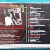 Алексей Козлов – 2005 - Пионерские - Блатные(2CD)(Chanson), снимка 8 - CD дискове - 43055340