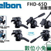 Фото панорамна глава: Velbon FHD-65D 3-Way Fluid Head, снимка 17 - Чанти, стативи, аксесоари - 36524153