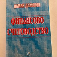 Учебници по икономика, снимка 6 - Специализирана литература - 40775966