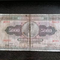 Банкнота - Гърция - 5000 драхми | 1932г., снимка 1 - Нумизматика и бонистика - 33412062
