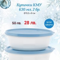 Купи КМУ 630 мл. Tupperware , снимка 1 - Други - 43441462