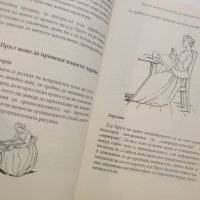 Как Пруст може да промени живота ви  	Автор: Ален де Ботон, снимка 7 - Специализирана литература - 37476714