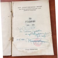 ЮБИЛЕЙНА КНИЖКА 50 ГОДИНИ ХОР ДОБРУДЖАНСКИ ЗВУЦИ-1955, снимка 2 - Специализирана литература - 43001330