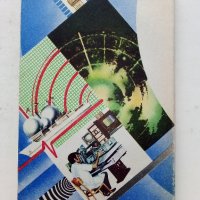 Введение в специальность "Радио техника" - А.Лосев - 1980г. , снимка 4 - Специализирана литература - 39622982