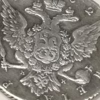Сребърни Руски рубли,ПетърIII 1762/сребро сребърна сребърен/, снимка 6 - Нумизматика и бонистика - 27344995
