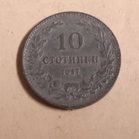 Монети 10 стотинки 1917 г - 3 броя, снимка 2 - Нумизматика и бонистика - 43731199