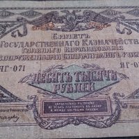 Колекционерска банкнота 10 000 рубли 1919 година - 14689, снимка 6 - Нумизматика и бонистика - 29070111