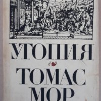 Утопия, Томас Мор, снимка 1 - Специализирана литература - 37498159