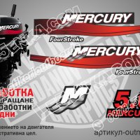 Mercury 1999-2006 5 hp Four Stroke Меркюри извънбордов двигател стикери надписи лодка outmerfsr-5, снимка 1 - Аксесоари и консумативи - 43346787