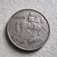Монети. България. 5, 10 и 50 лева . 1943 година., снимка 5 - Нумизматика и бонистика - 43074912