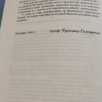 Гражданско право - Любен Василев, снимка 3 - Специализирана литература - 38438303