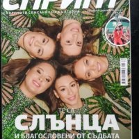 Списание Спринт , снимка 2 - Колекции - 40430088