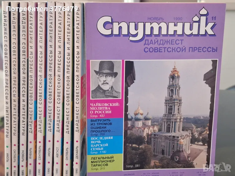 Спутник дайджест советской прессь 10бр, снимка 1