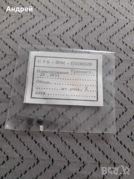 Стари транзистори 2Т 3851, снимка 1