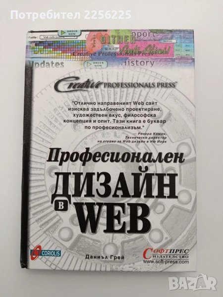 Професионален дизайн в Web, снимка 1