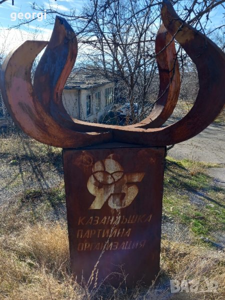 Метален монумент от соца, снимка 1