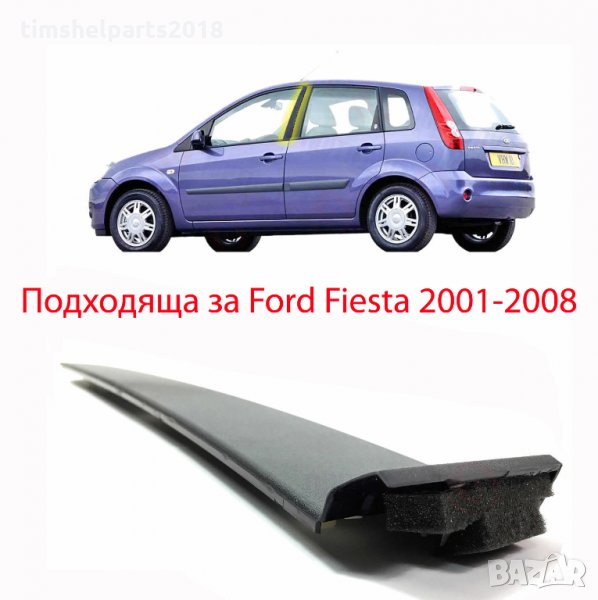 Пласмасова Лайсна прозорец за Форд Фиеста Ford Fiesta 2001-2008 година, снимка 1