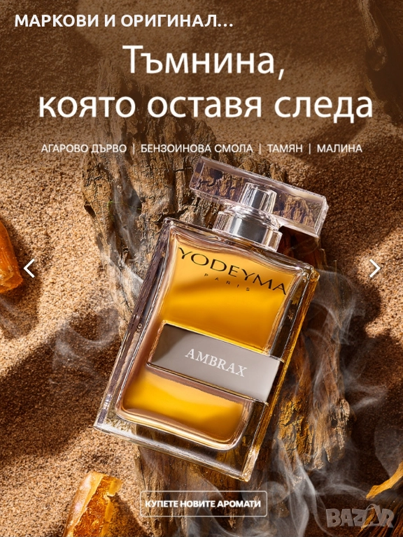 Yodeyma "AMBRAX" 100мл., снимка 1
