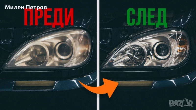 🚨Възстановяване, полиране на фарове! 2 г. ГАРАНЦИЯ!🚨 , снимка 1