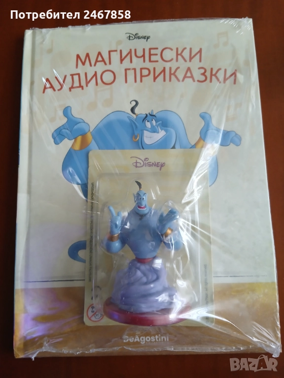 Магически аудио приказки - Аладин бр. 4, снимка 1