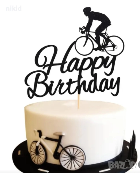 Happy Birthday Колоездач Велосипедист колело картонен топер украса декор за торта парти рожден ден , снимка 1