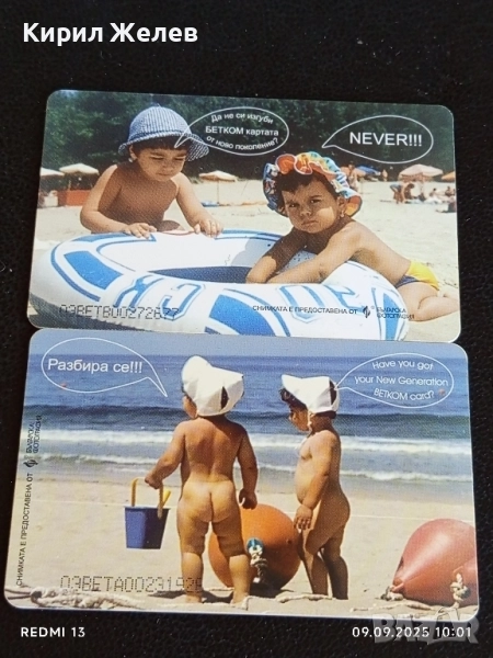 Две фонокарти БЕТКОМ тема С ДЕЦА НА МОРЕ за КОЛЕКЦИЯ 50770, снимка 1