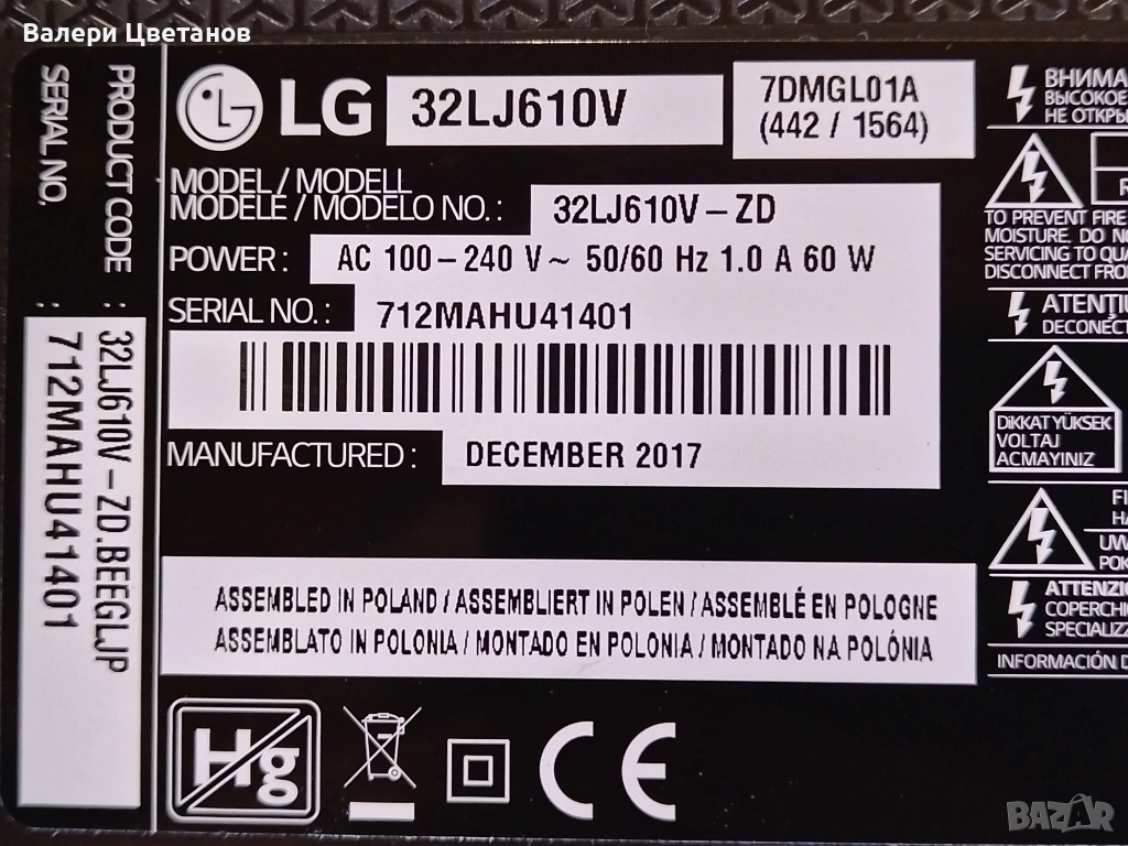 LG 32LJ610V на части EAX67165201 (1.9) ,LD75M/LD75H EAX67129604(1.0) ,HV320FHB-N02 ,крачета, снимка 1