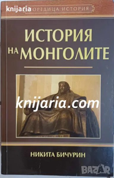 История на Монголите, снимка 1