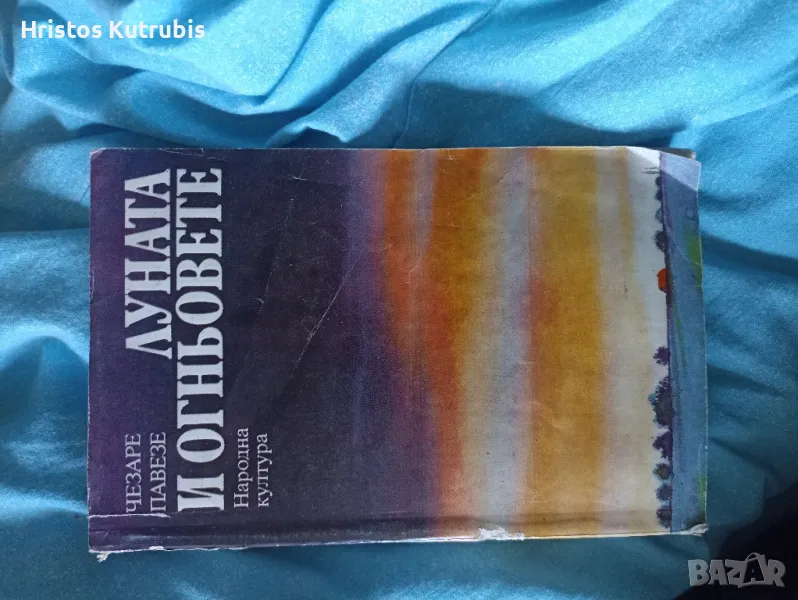 Намалено! Продавам стари книги!, снимка 1