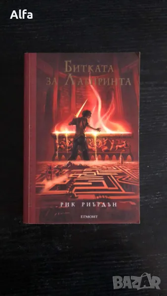 "Пърси Джаксън и Боговете на Олипм - Битката за лабиринта", снимка 1