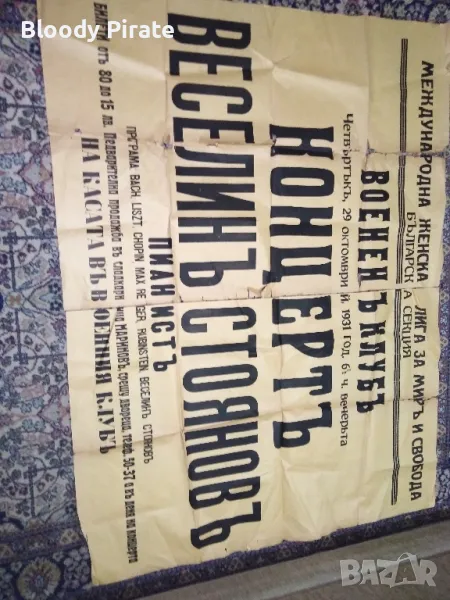 стар музикален афиш 1931г, снимка 1