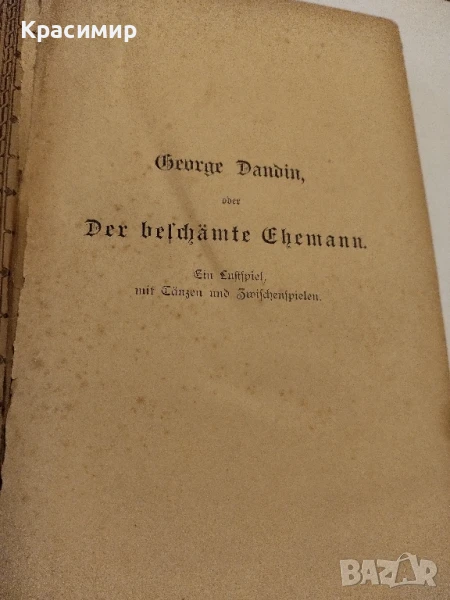 Молиер .Жорж Дантен ., снимка 1