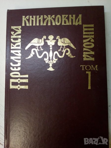 Преславски книжовна школаТ1, снимка 1
