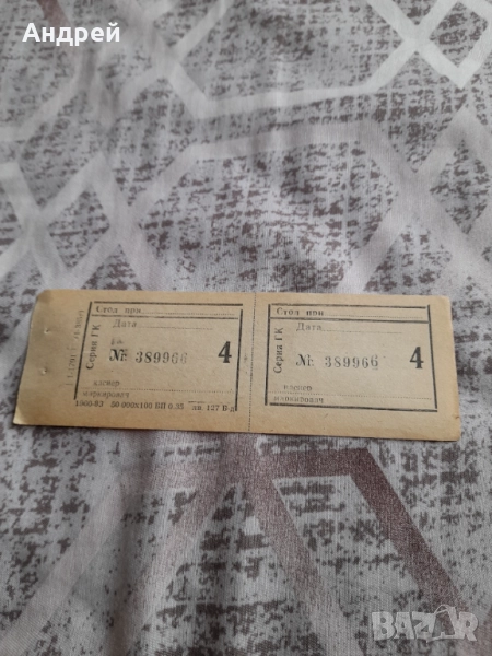 Стар купон,купони за храна #9, снимка 1