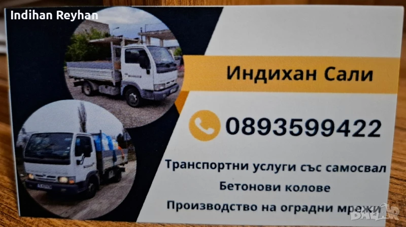 Транспортни услуги , снимка 1