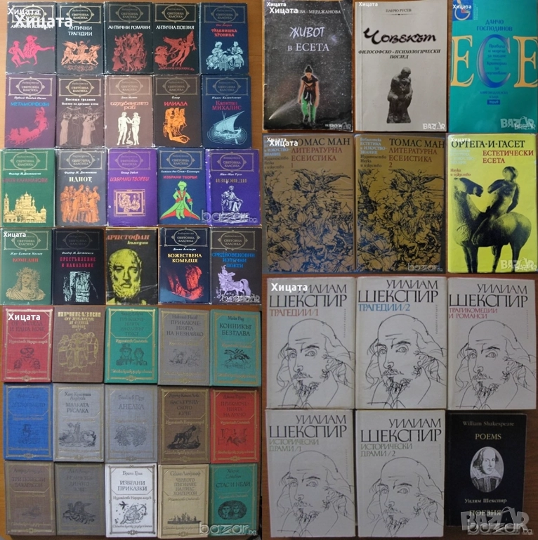 Литературна Есеистика;Есета;Уилям Шекспир;Световна класика;Световна класика за деца и юноши, снимка 1