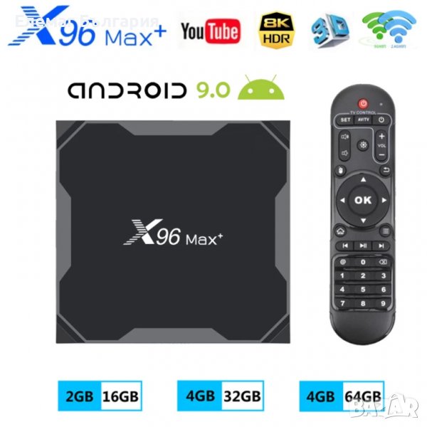 МЕГА ПРОМО МОЩЕН ТВ БОКС X96 MAX PLUS на промо цена /tv box/android TV, снимка 1
