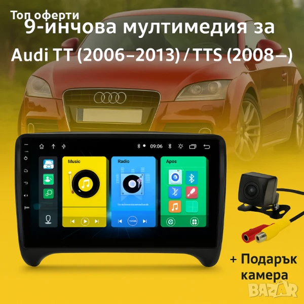 9-инчова мултимедия за Audi TT (2006–2013) / TTS (2008–2011) + Подарък камера, снимка 1
