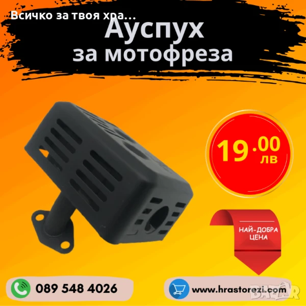 Ауспух за мотофреза, мотокултиватор, снимка 1