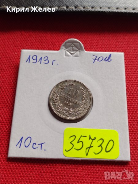МОНЕТА 10 стотинки 1913г. ЦАРСТВО БЪЛГАРИЯ СТАРА РЯДКА ЗА КОЛЕКЦИОНЕРИ 35730, снимка 1