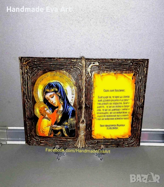 Икона на Света Богородица- Старинна книга с иконата и поздрав по избор, снимка 1